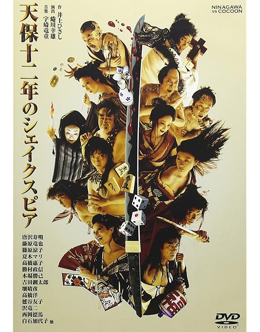 dvd 藪原検校 未開封 井上ひさし 蜷川幸雄 Amazon.co.jp: 藪原検校 [DVD] : 古田新太, 田中裕子, 段田安則